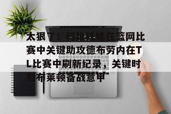 爱游戏官方入口-瓦利耶娃失误视频